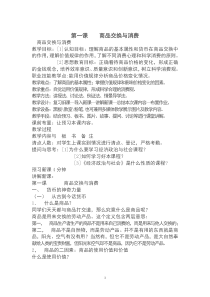 《经济政治与社会》教案