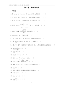 《经济数学--微积分》第二章极限练习题