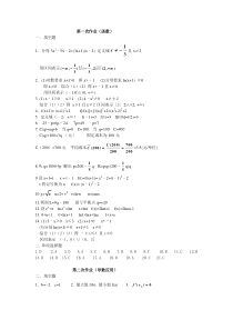 《经济数学基础》形成性考核册参考答案(广东省管部分)