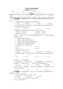 《经济法》课程考试试卷