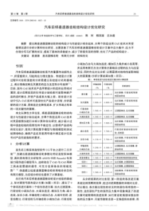 【齿轮设计】汽车后桥差速器齿轮结构设计优化研究