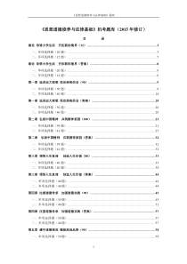 《思想道德修养与法律基础》机考题库(2015年修订)750题