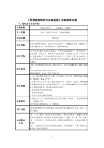 《思想道德修养与法律基础》课程实践教学方案