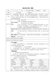 《意识的本质》教案