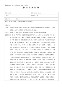 《慢性粒细胞白血病的护理》护理查房记录