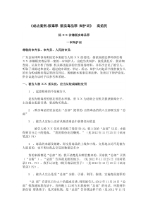 《成功案例-贩毒罪贩卖毒品罪辩护词》高焰民