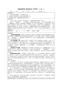 《感悟感恩》阅读导读-评价单模版