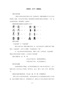 《我爱你,汉字》习题精选