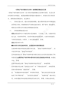 《房地产案例与分析》指错题答题通关宝典