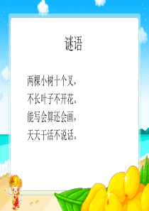 《手指》2课件.