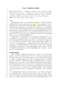 《手机》中的称呼语与自我身份建构