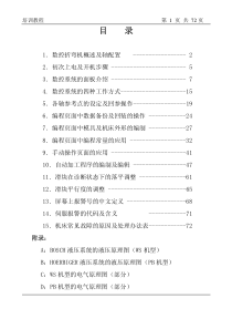 数控折弯机培训教程（PDF72页）