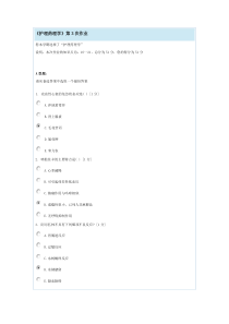 《护理药理学》第3次作业