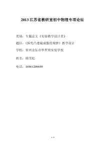 《探究凸透镜成像的规律》教学设计