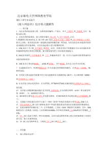 《接入网技术》综合练习题解答