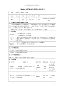 《接触式巡更系统的设置》教学设计