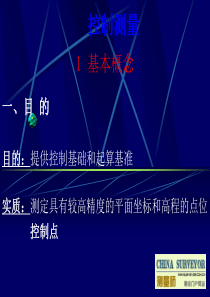 《控制测量简易教程》