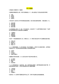 《提升自身绩效》2015泰州公需课考试7套整理