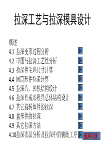 拉深工艺与拉深模具设计（PPT60页)