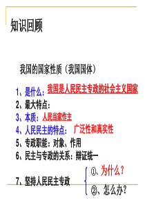 《政治权利与义务参与政治生活的基础和准则》ppt).