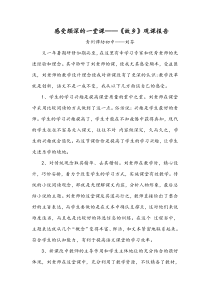 《故乡》观课报告