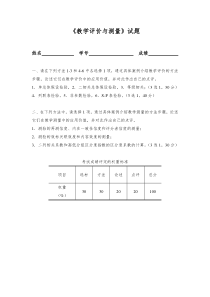 《教学评价与测量》试题(20154)MicrosoftWord文档