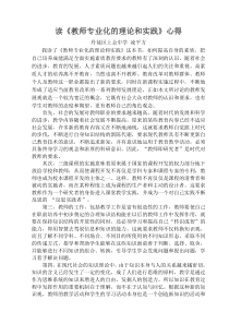 《教师专业化的理论和实践》心得