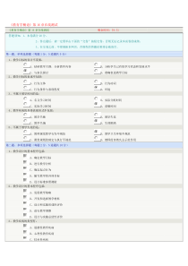 《教育学概论》第16章在线测试