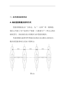 拟定模具结构形式