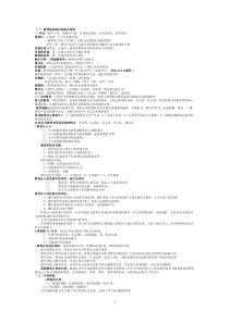 《教育知识与能力》复习资料整理版