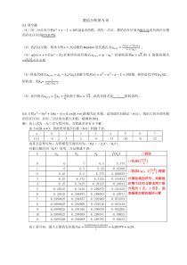 《数值分析》杨大地答案(第五章)