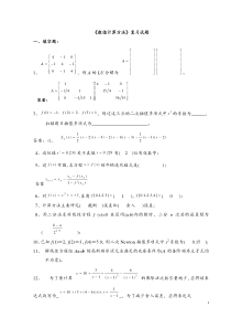 《数值计算方法》试题集及答案