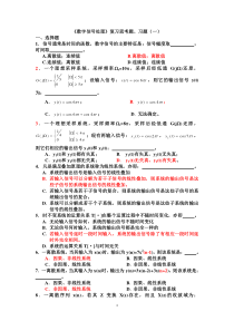 《数字信号处理》复习习题