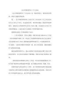 会计师事务所员工个人总结