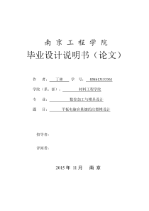 医学检验生物技术学系硕士班