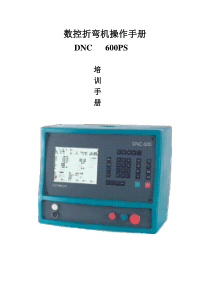 数控折弯机操作手册127