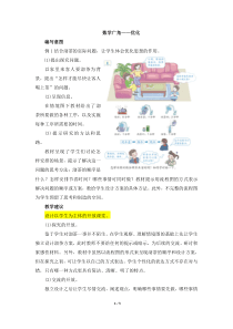 《数学广角—优化》编写意图及教学建议