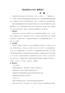 《数据图表与分析》教学案例