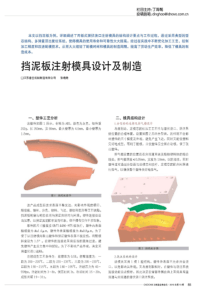 挡泥板注射模具设计及制造