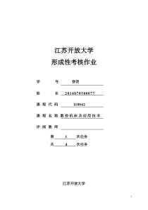 《数控机床及应用技术》形成性考核作业1