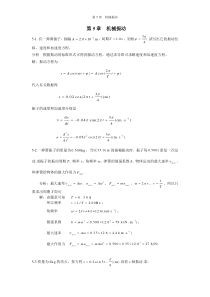 《新编基础物理学》第5章习题解答和分析