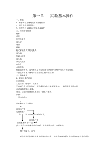 医学生物化学实验指导-第一章