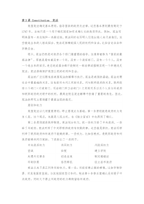 《新编法律英语》(姚骏华)课文翻译校对版(课文3)