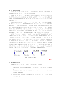 电子政务的应用建设白皮书