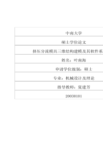 挤压分流模具三维结构建模及其软件系统开发