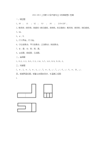 《机械制图》期末考试答案