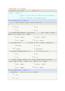 《机械制造基础》第03章在线测试