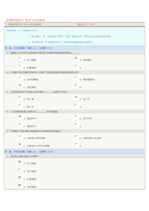 《机械制造技术》第06章在线测试