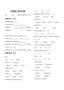 《机械基础》考试试题