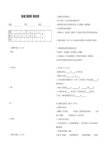 《机械工程材料》期末试卷